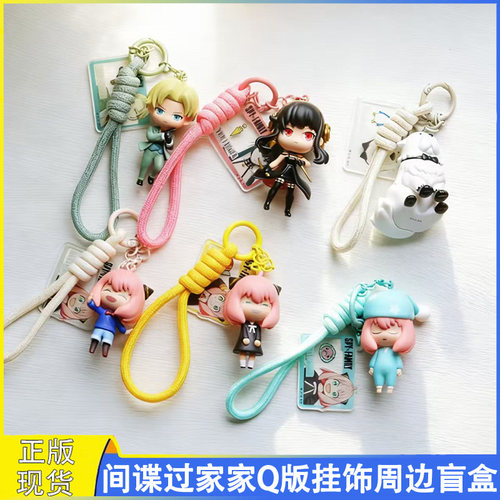 间谍过家家Q版挂饰盲盒潮玩挂件