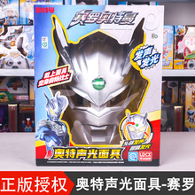 灵动正版奥特曼面具赛罗儿童发光发声迪迦头套安全无毒头盔玩具