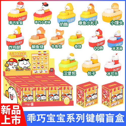 乖巧宝宝便利店解压神器键帽盲盒