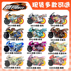 童乐屋品牌玩具店爱动飕狗摩托车青龙敖烈惯性车山海经西游记盲盒麒麟SSR大隐藏款