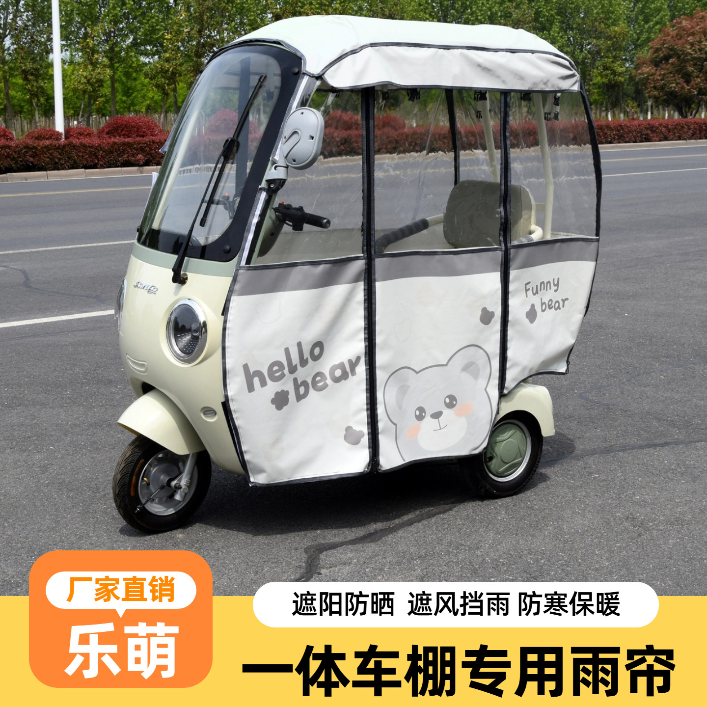 乐萌乐迪刀刮布雨帘加厚