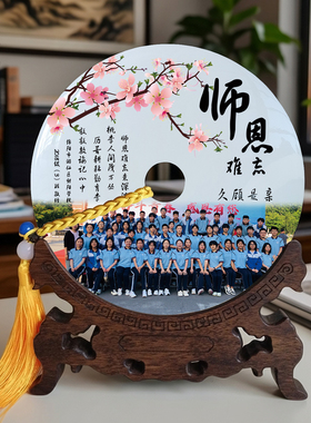 定制毕业照片送师恩纪念盘玉摆件