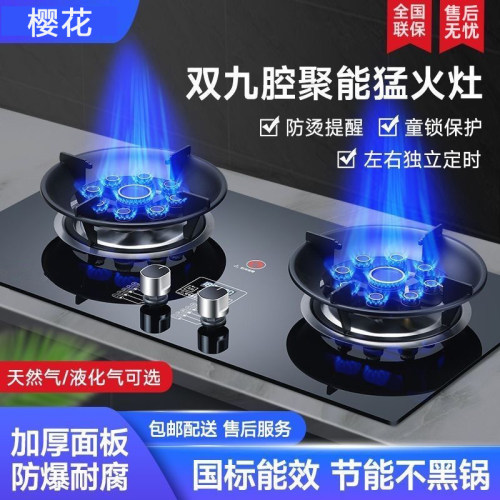 樱花大火力煤气灶双灶家用嵌入式天然气台式液化气节能猛火燃气灶