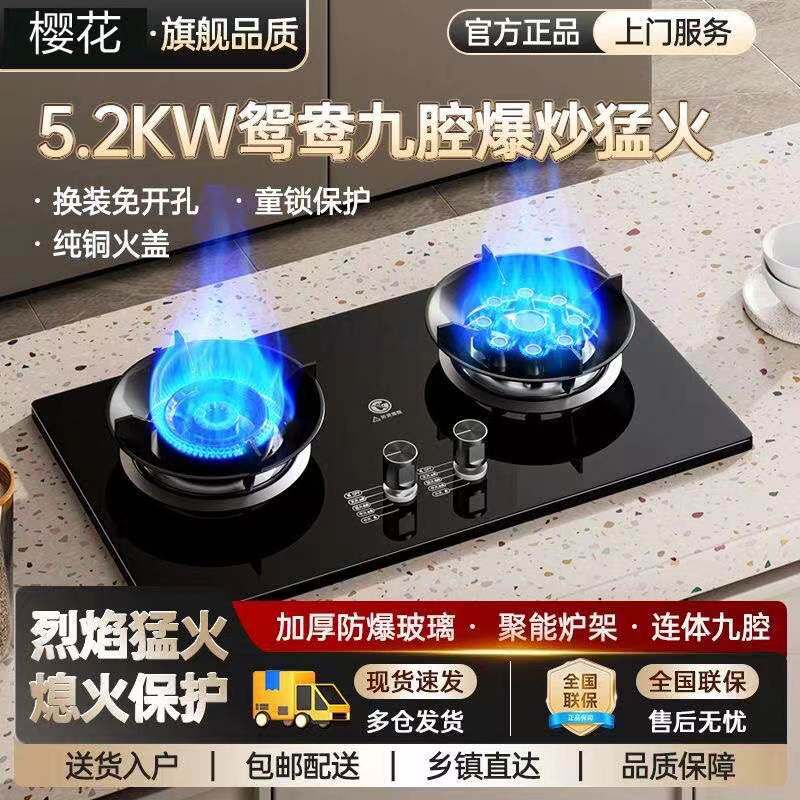 樱花大火力煤气灶双灶家用嵌入式天然气台式液化气节能猛火燃气灶