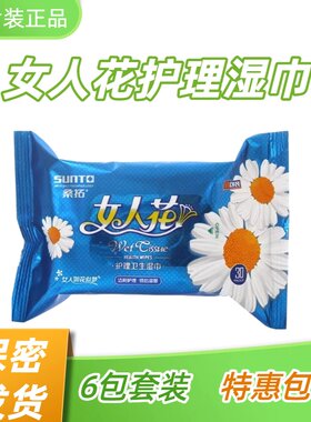 桑拓女人花洁阴护理湿巾30片6包