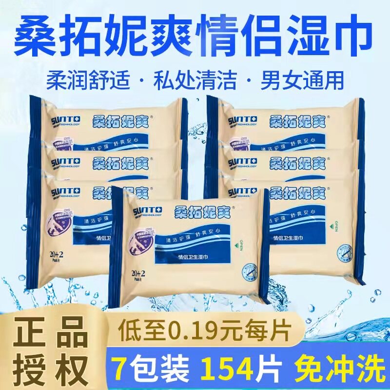 私处清洁正品免洗卫生湿巾男女情侣护理房事便携纸巾小包桑拓妮爽