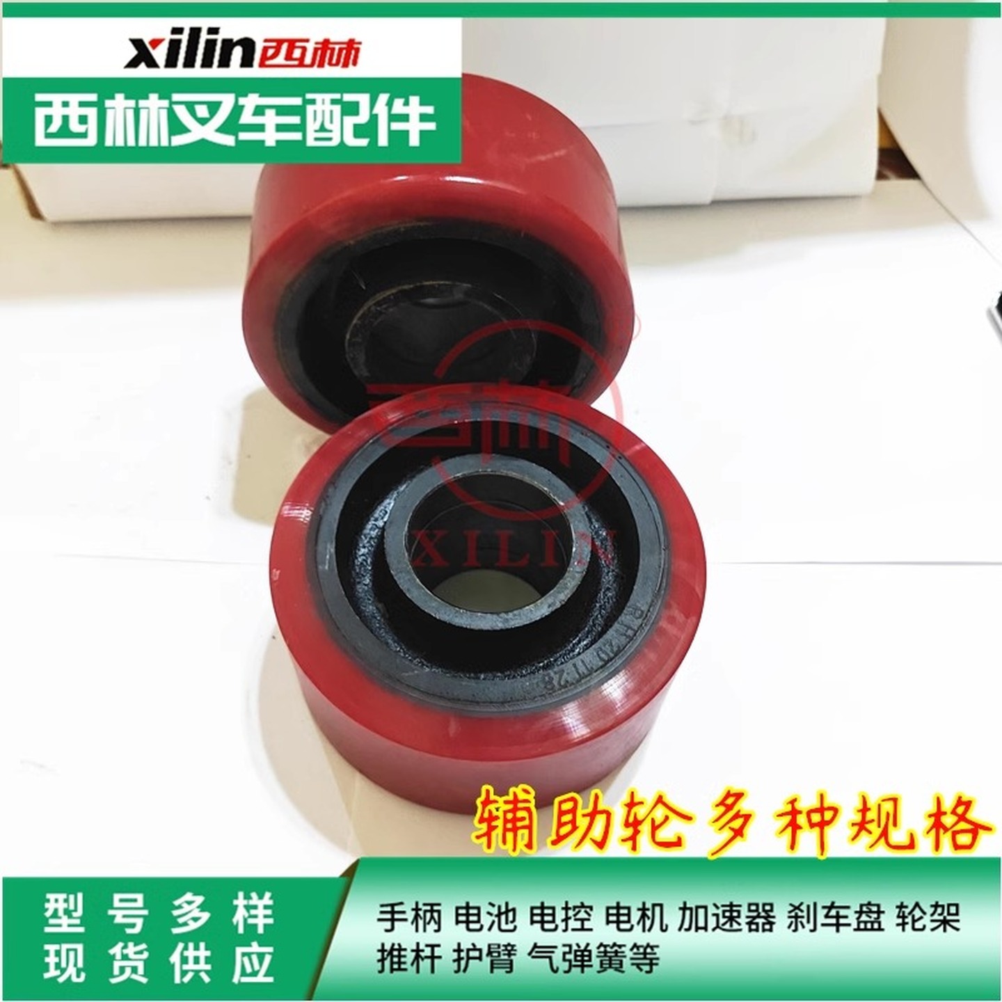 托盘车原厂承重轮西林辅助轮