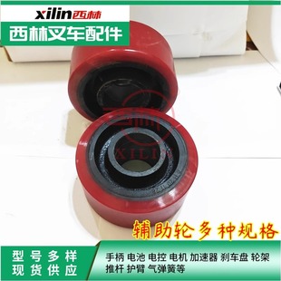 西林叉车配件 前轮辅助轮承重轮聚氨酯轮托盘车万向轮平衡轮 原厂