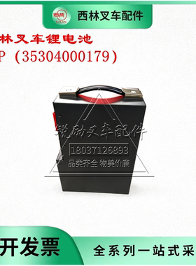 西林小金刚锂电池/24V20AH/磷酸铁锂/CBD15用35304000179