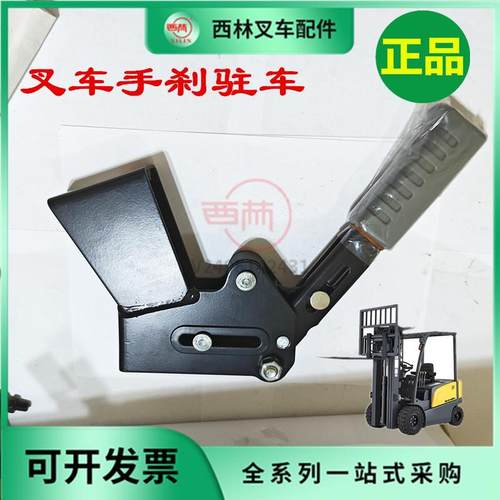 西林电瓶叉车制动手刹 FB20电动叉车手刹驻车器