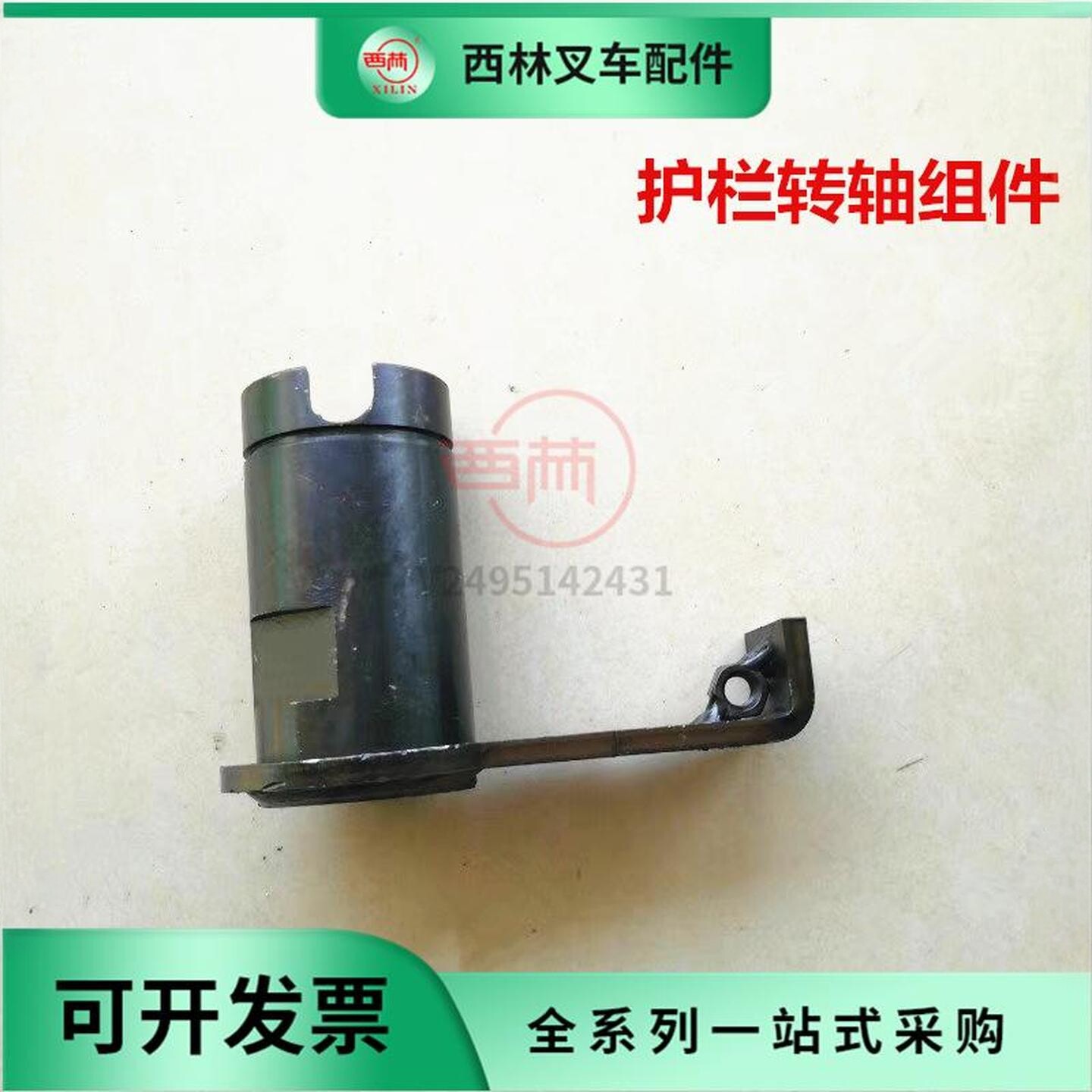 电动叉车护栏转臂扶手座组件西林图片