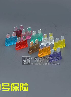 叉车保险5A7.5A10A15A20A 电瓶电动叉车控制器保险片配件