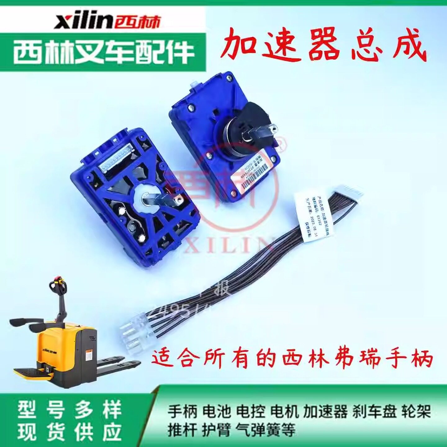 西林如意电动叉车配件加速器 原厂frie手柄调速器 托盘车原厂部件