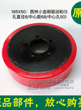 西林叉车配件 CBD15W小金刚驱动轮185*50驱动轮原厂配套轮子