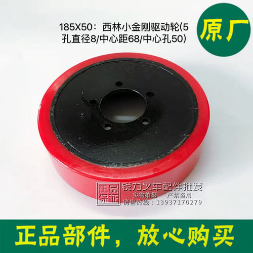 西林小金刚驱动轮185*50