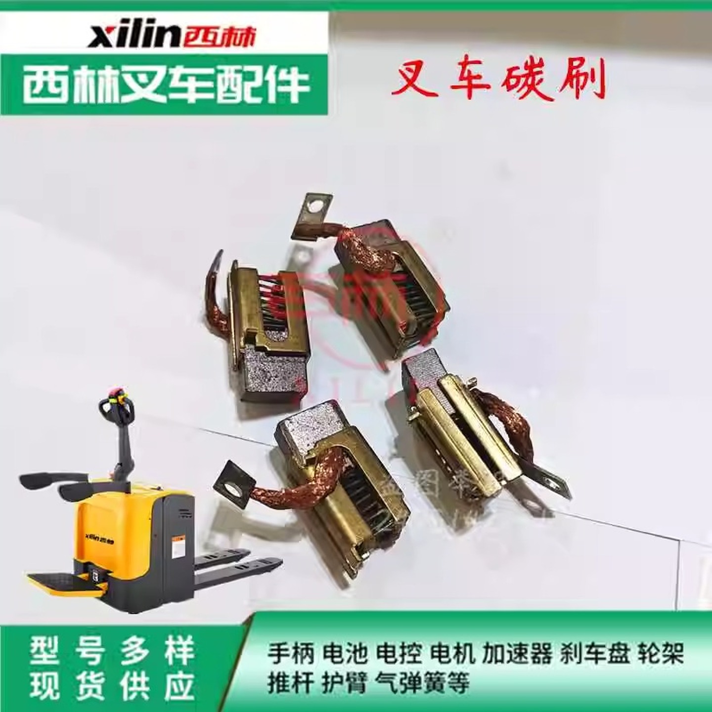 西林叉车配件碳刷 CBD20R液压电机碳刷 诺力中力叉车碳刷架