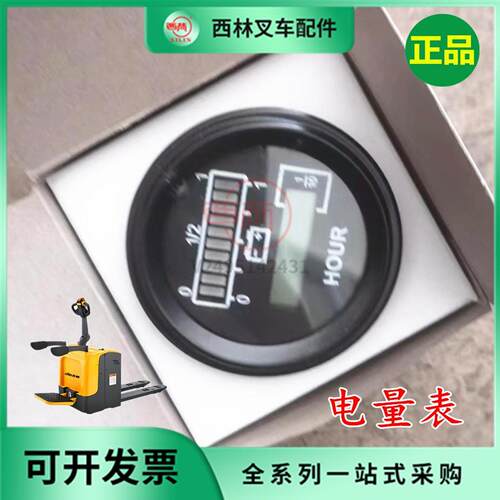 西林叉车808电量小时计叉车配件
