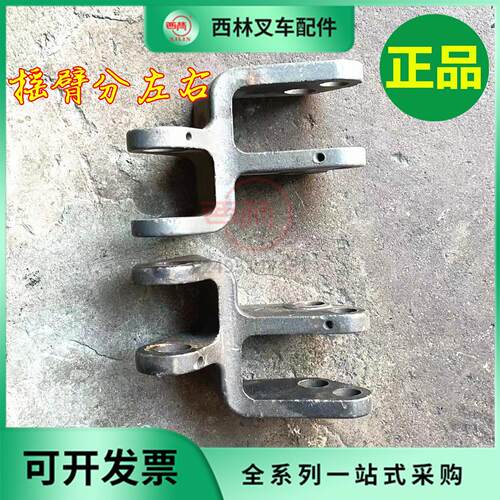 西林叉车配件下连杆组件摇臂 原厂配件 如意CBD20R叉架分左右