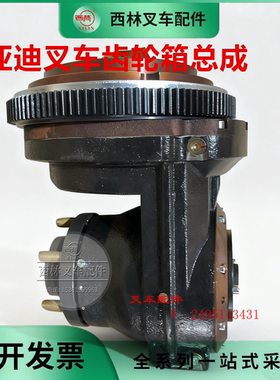 西林比亚迪叉车齿轮箱 变速箱总成 P20A CDD15电动堆垛车驱动总成