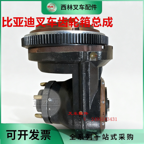 西林比亚迪叉车齿轮箱驱动总成