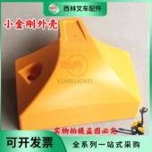 西林叉车上盖驱动护罩电动搬运车壳子 CBD15W E叉车上罩原厂配件