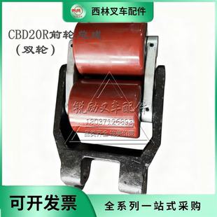 西林CBD20R前轮双轮电动叉车配件橡胶轮子中国大陆