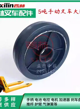 西林5吨叉车 大轮子 WA/WB 手动液压叉车200*50橡胶轮子原厂