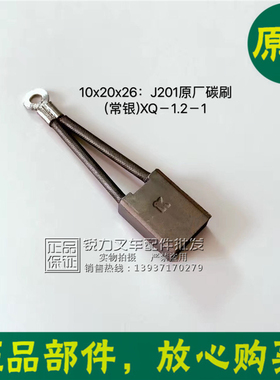 合力龙工常银西林诺力电动叉车驱动电机XQ-1.2-1碳刷10x20x26