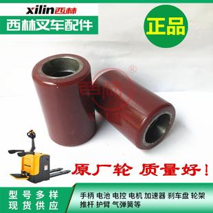 西林叉车承重轮 原厂前轮小轮 如意电动托盘车轮子配件
