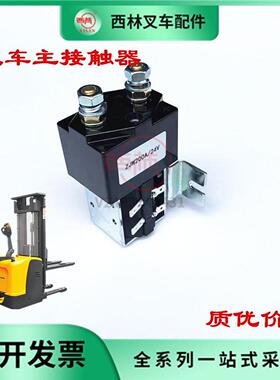 西林CDD堆垛车接触器 如意电动叉车配件吸合器开关直流继电器