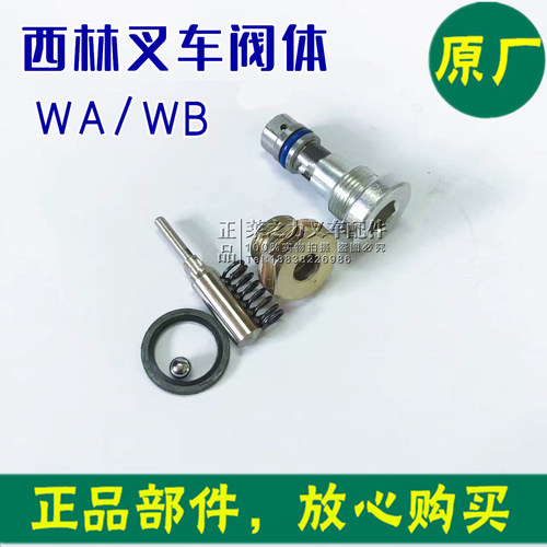 5吨叉车WA液压阀芯西林