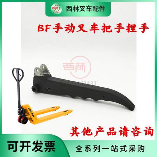BF液压叉车手柄手刹地牛配件