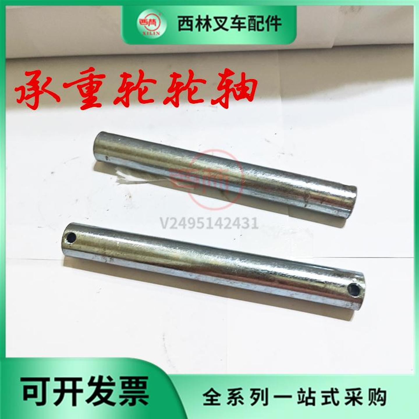 西林叉车承重轮轮轴穿轮销轴