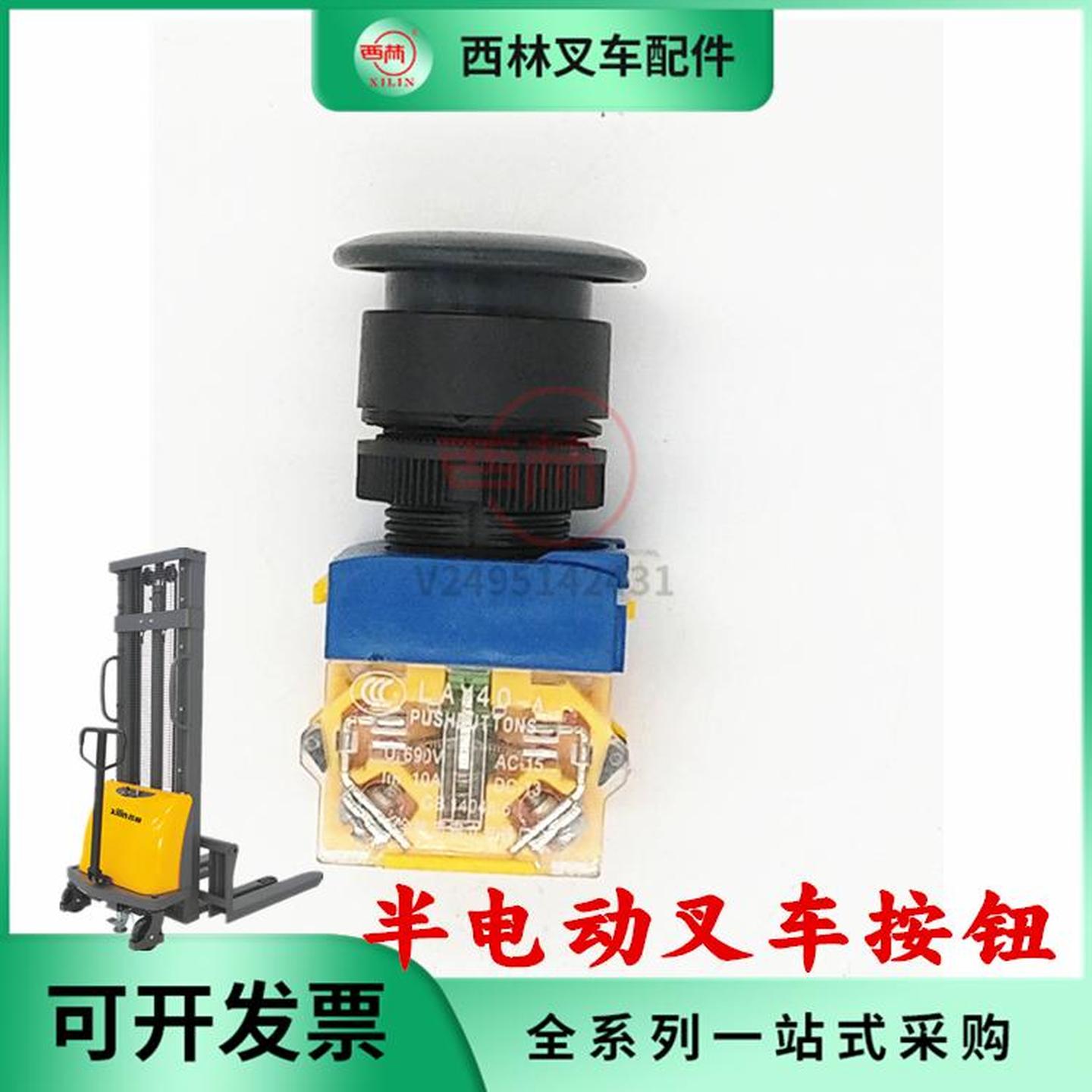 半电动堆高车升降按钮叉车配件