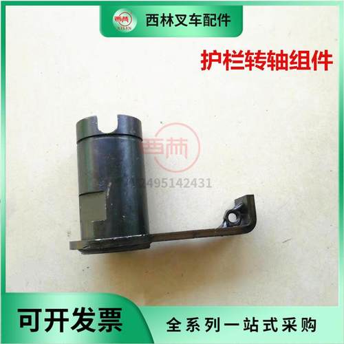 电动叉车护栏转臂扶手座组件西林
