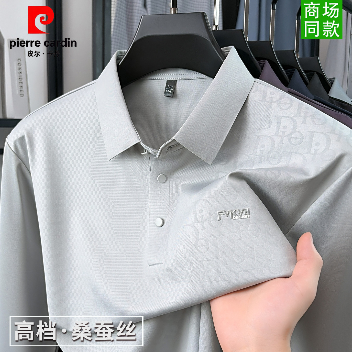正品皮尔卡丹长袖T恤男士桑蚕丝春秋翻领无痕商务休闲高端polo衫