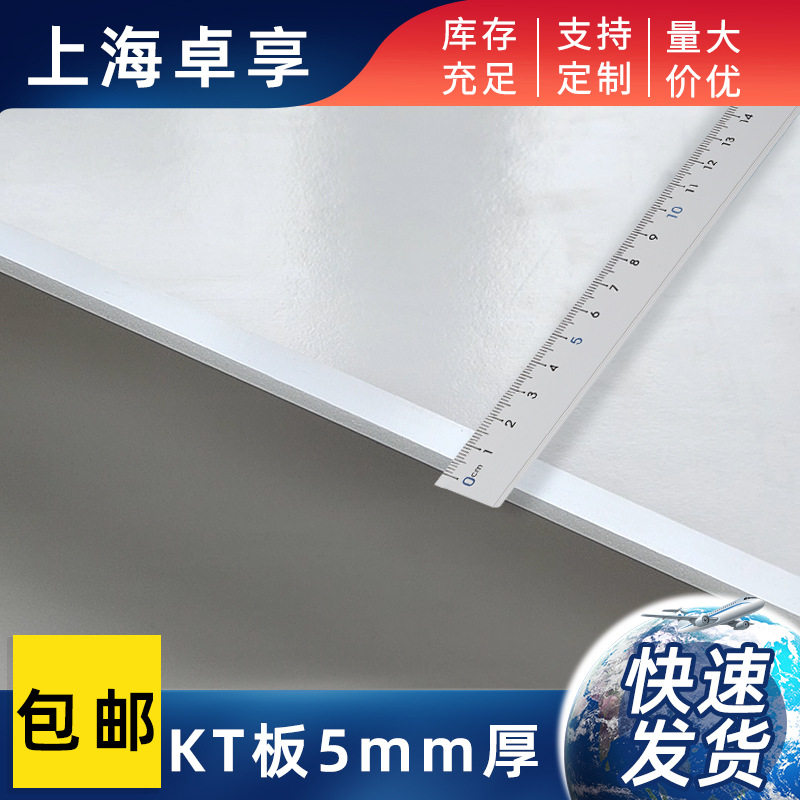 3-20MM白色KT板幼儿园手工DIY泡沫kt板广告印刷展板飞机模型相框