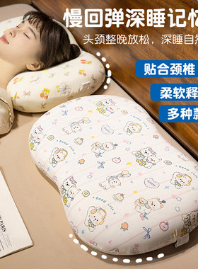 夏季记忆棉枕头护颈椎助睡眠枕芯成人家用慢回弹学生儿童睡觉专用