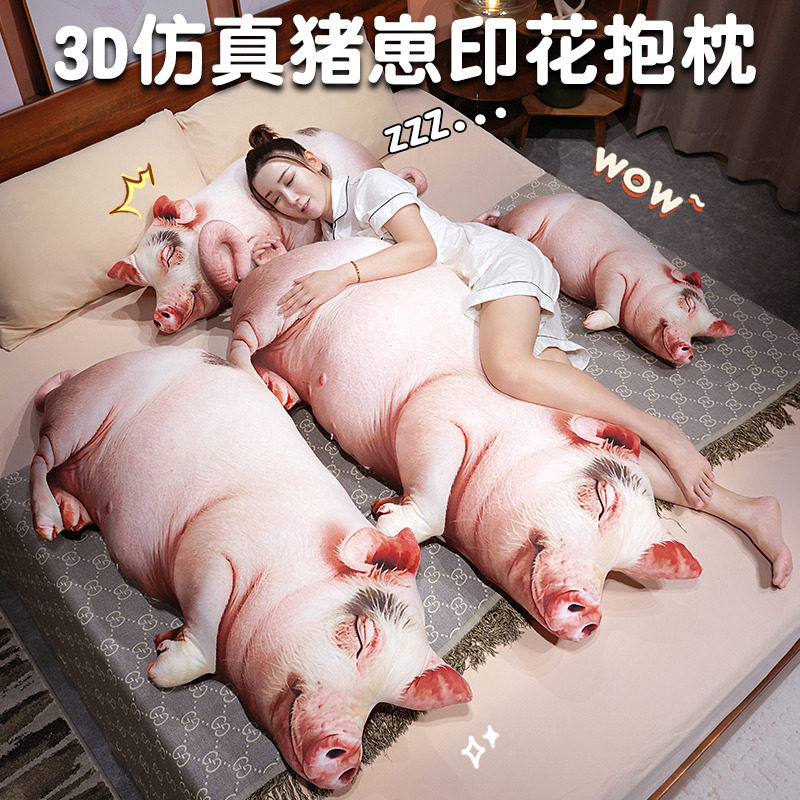 可爱仿真小猪安抚陪睡长条抱枕图片