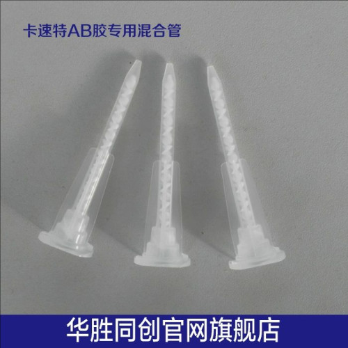 胶水混合嘴胶枪操作工具