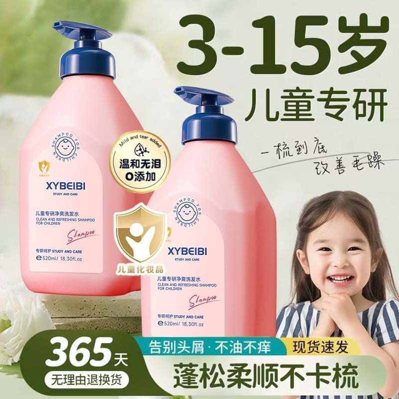 儿童洗发水宝宝专用氨基酸无硅油护发蓬松去屑止痒洗发露沐浴露