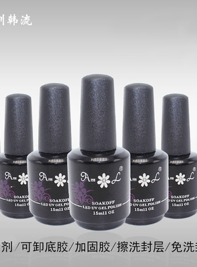 阿曼雷斯AMLS指甲油基础功能胶美甲店专用光疗胶加固底胶封层促销