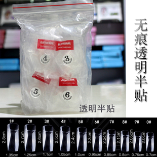 格丽特美甲贴片甲片贴透明半贴假片光疗延长高品质折无痕指甲工具