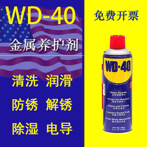 wd-40除锈去锈神器清洗液润滑剂