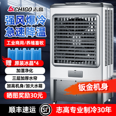 志高工业空调扇制冷家用冷风机商用风扇水冷蒸发式可移动降温神器