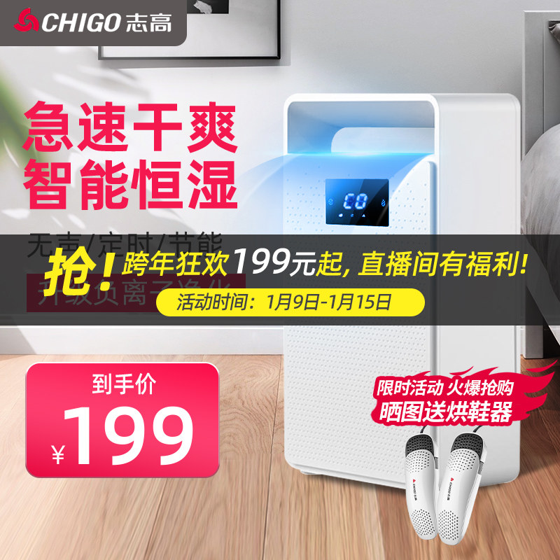 志高空气净化除湿机小型家用抽湿机卧室低音地下室迷你去湿干燥器
