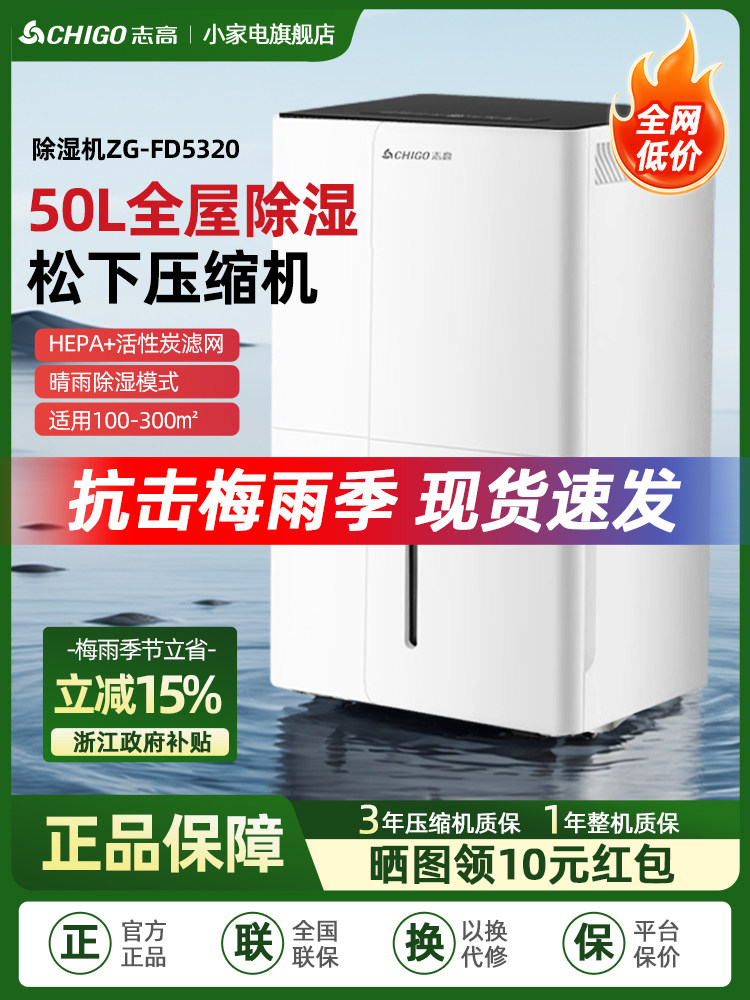 志高除湿机大功率地下室工业家用强力抽湿机非静音除潮湿吸湿器