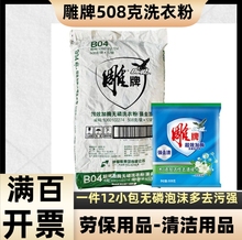 雕牌508克洗衣粉12袋速溶快洁家庭实惠装清香型劳保洗衣粉小包邮