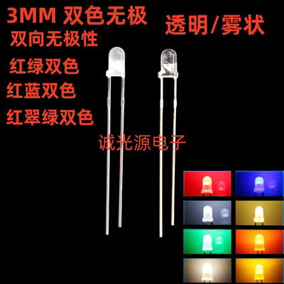 发光二极管双向LED灯珠