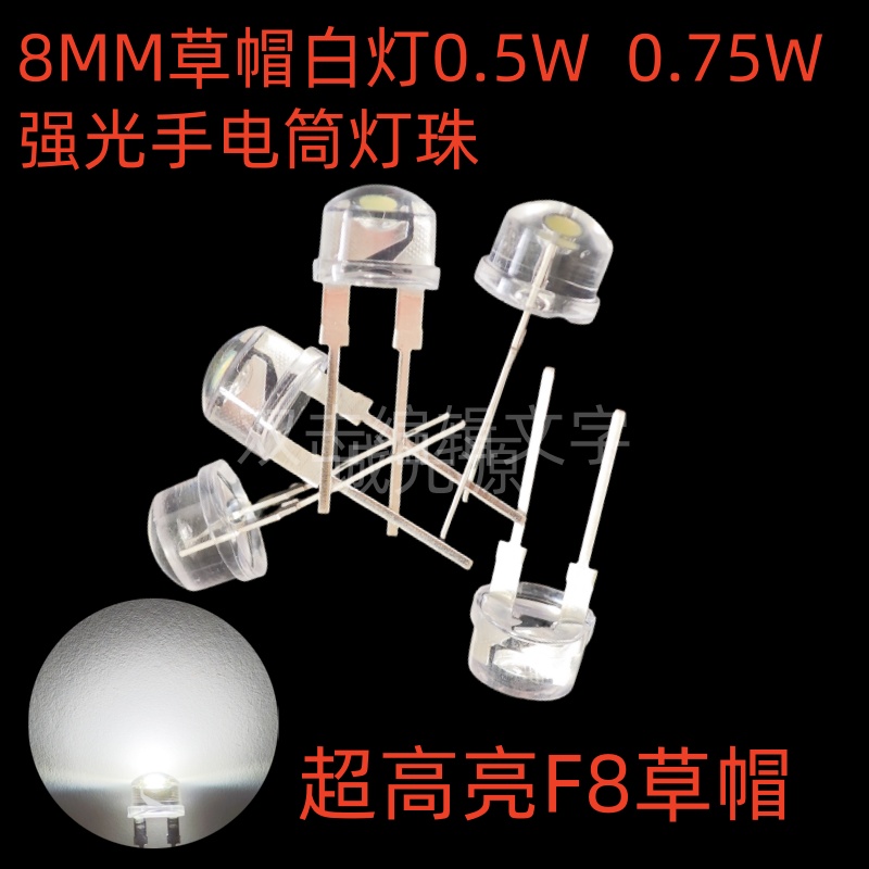 8MM草帽超高亮8白光手电筒照明